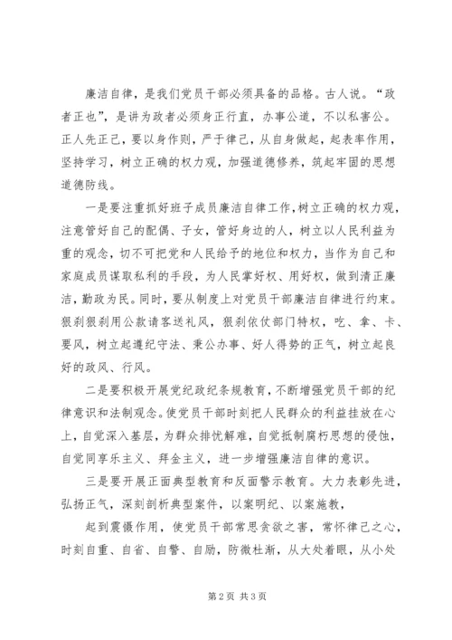 深化廉洁自律工作,切实加强党风廉政建设.docx