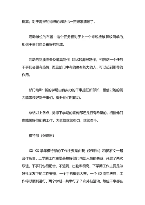 药摄影协会部门工作总结.docx