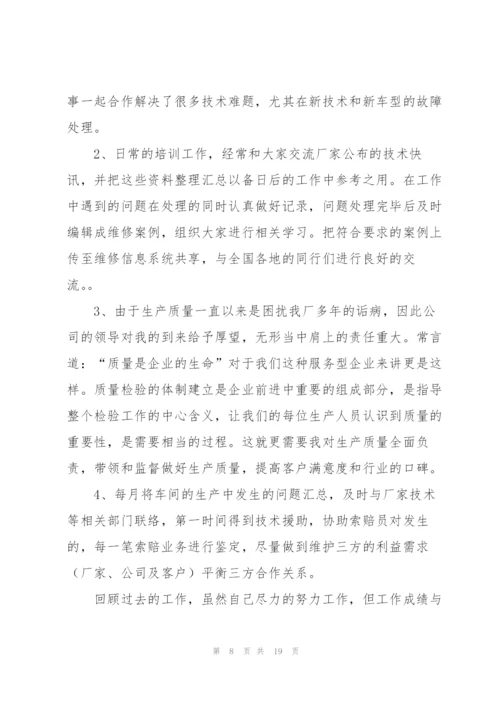 技术总监 工作总结(多篇).docx