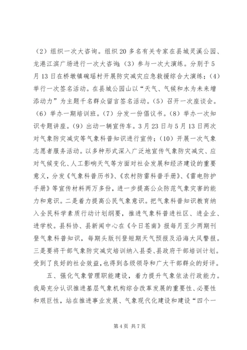 县气象局工作报告 (6).docx