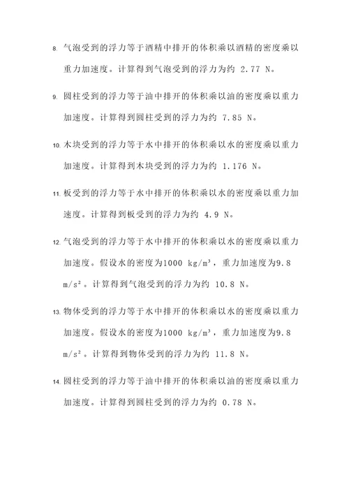 流体力学静力学计算题