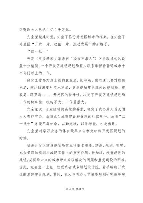 开发区建设规划局局长事迹.docx