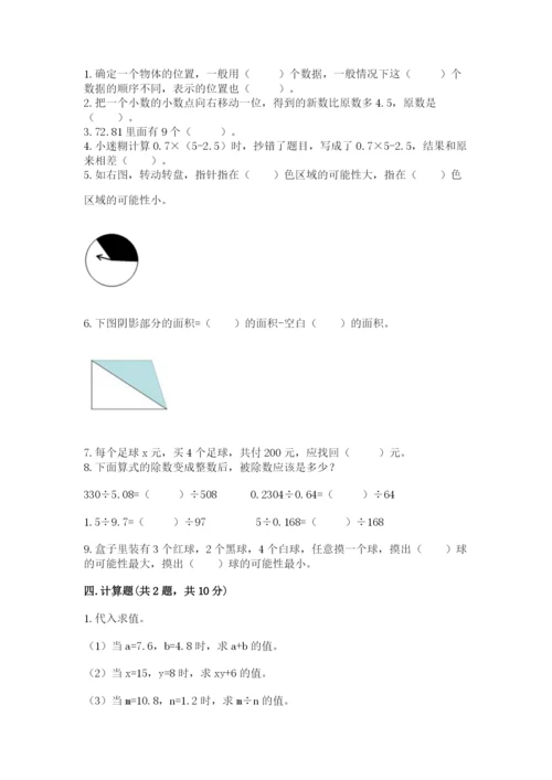 人教版数学五年级上册期末考试试卷带答案（夺分金卷）.docx