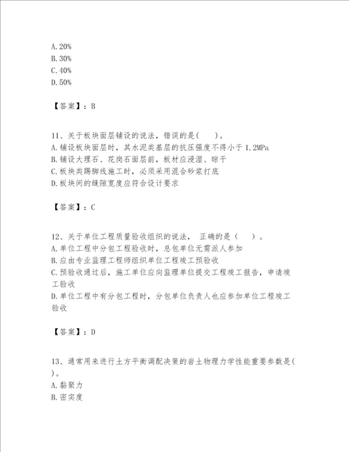 一级建造师之一建建筑工程实务题库考点提分