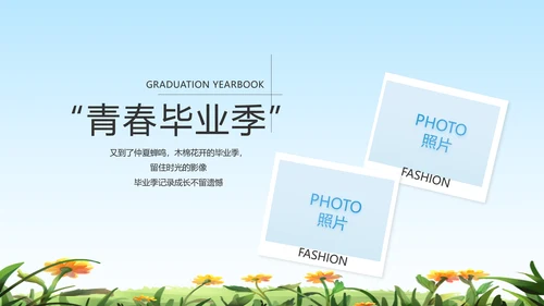 致青春毕业季青春毕业纪念册PPT