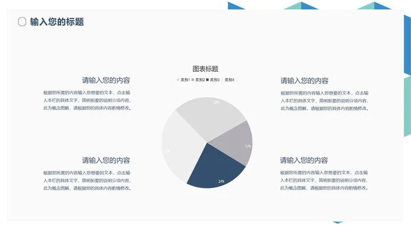 简约几何风学生毕业演讲论文答辩PPT模板