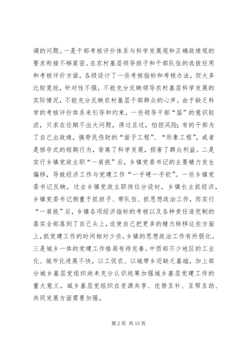 改进加强农村党的建设.docx