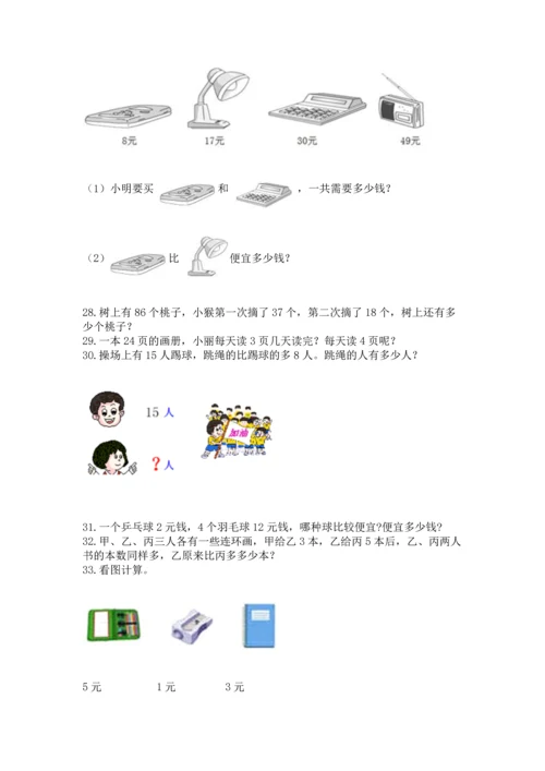 小学二年级上册数学应用题100道【轻巧夺冠】.docx