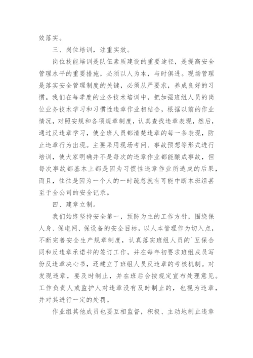 公司反违章工作总结_1.docx