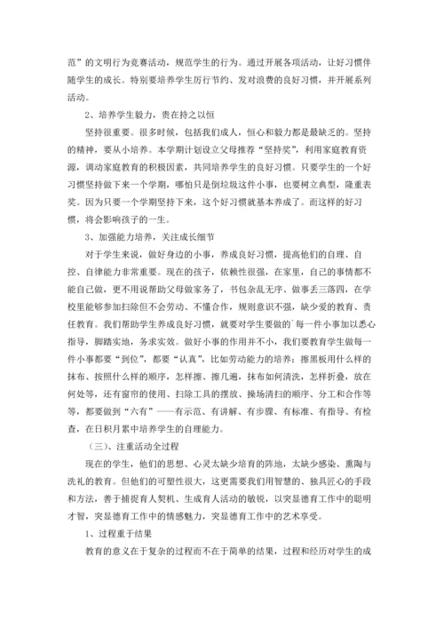 有关学校德育工作计划六篇.docx