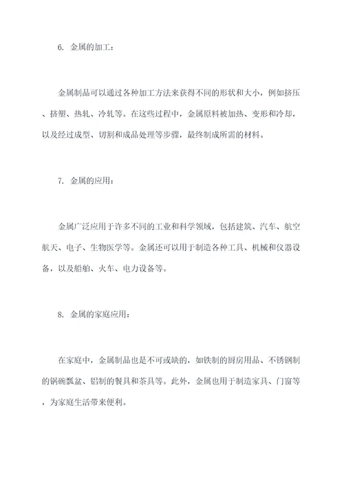 有关金属知识点