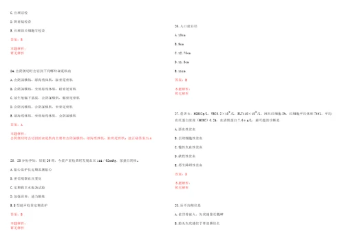 2022年06月四川省威远县上半年公开考聘90名卫生计生事业单位工作人员考试题库历年考题摘选答案详解