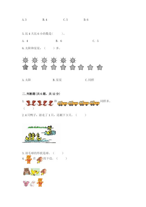 一年级上册数学期中测试卷附答案（考试直接用）.docx