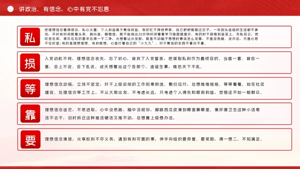 讲政治有信念讲担当有作为讲规矩守底线党课党建PPT