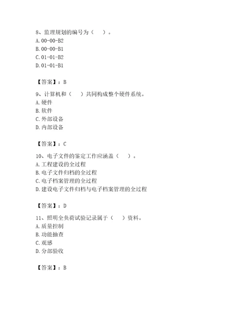 2023年资料员考试题库精品名师推荐