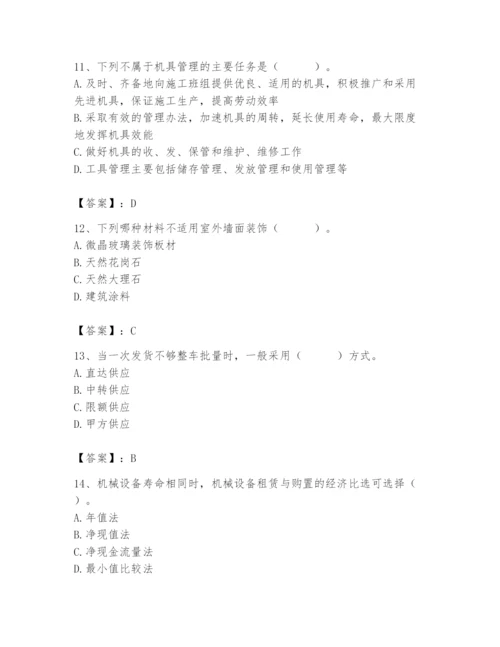 2024年材料员之材料员基础知识题库及完整答案【网校专用】.docx