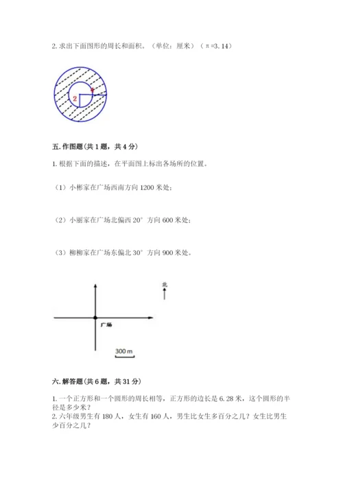 2022人教版六年级上册数学期末卷学生专用.docx