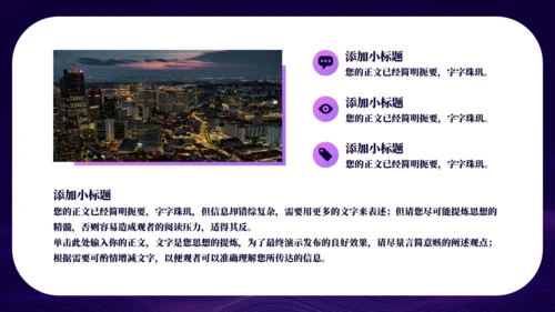 紫色凝聚心力奋勇前行年会通用PPT模板