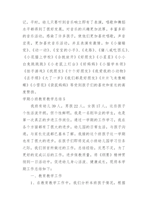 学期小班教育教学总结.docx