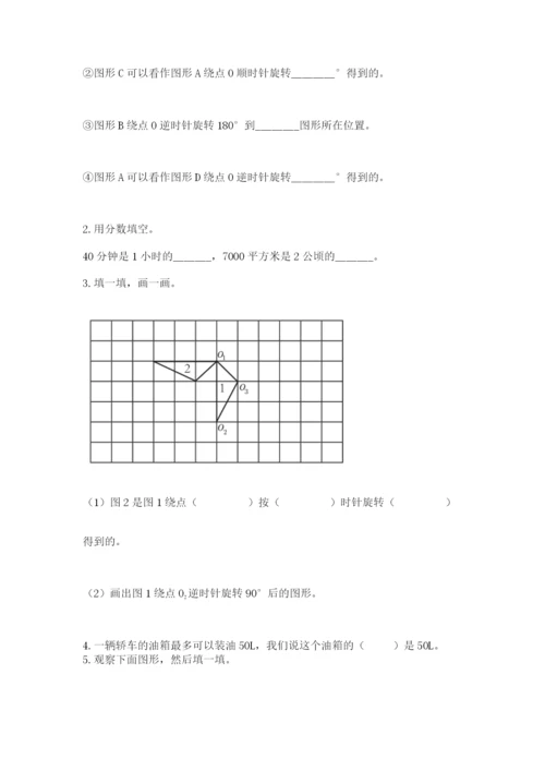 人教版五年级下册数学期末测试卷（基础题）.docx