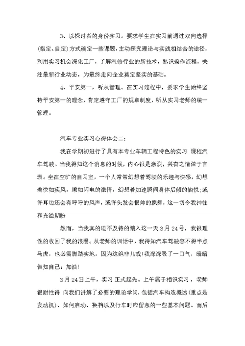 汽车专业实习心得体会精选