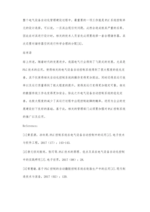 电气设备自动控制系统中的PLC技术运用.docx