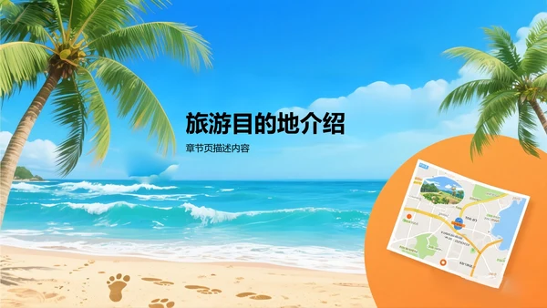 蓝色插画风旅游宣传PPT