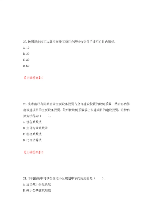 造价工程师建设工程计价考试试题押题卷含答案第7套