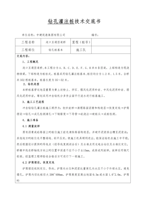 JD桩基综合施工重点技术交底.docx