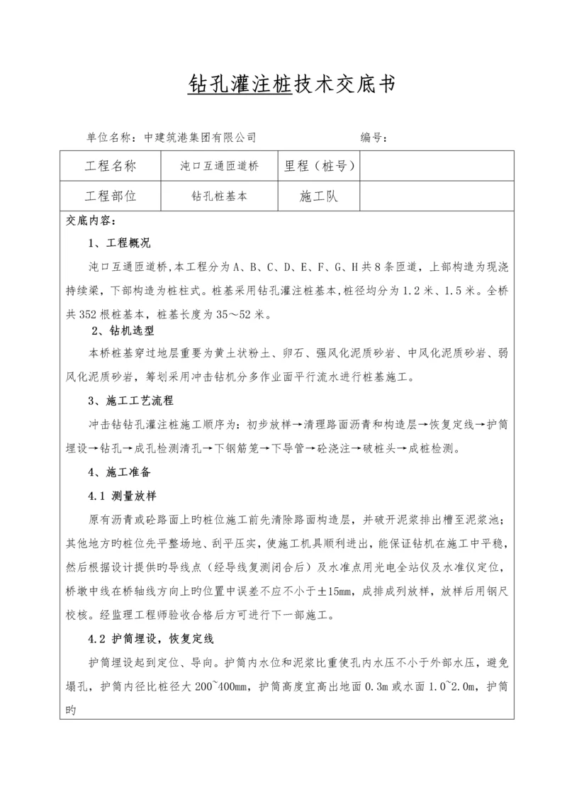 JD桩基综合施工重点技术交底.docx