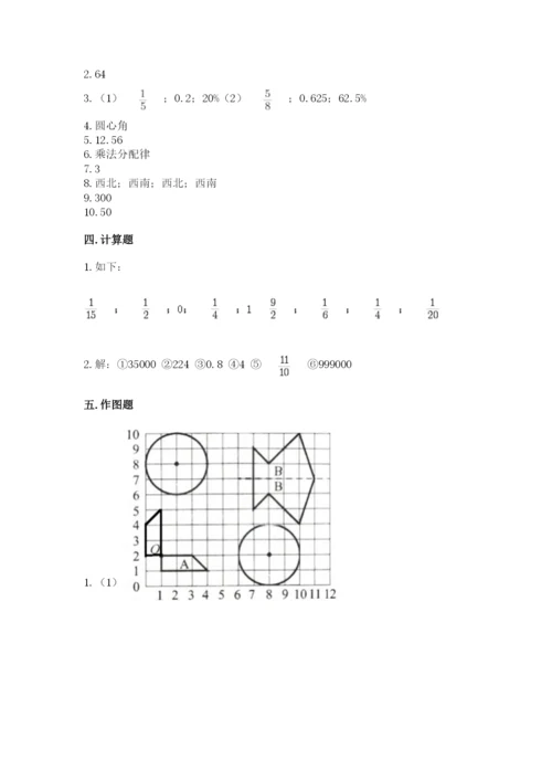 2022人教版六年级上册数学期末测试卷word.docx