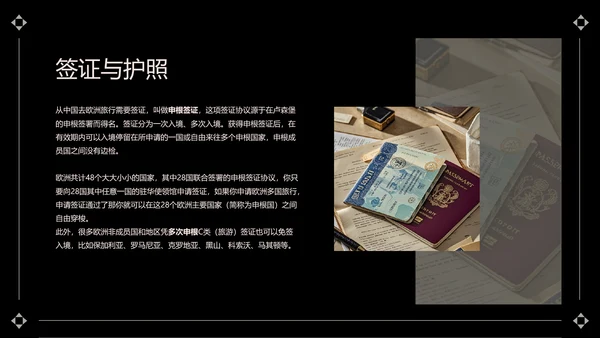 黑灰色简约风欧洲旅游攻略PPT模板