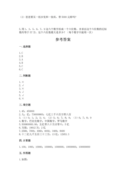 西师大版四年级上册数学第一单元 万以上数的认识 测试卷（模拟题）.docx