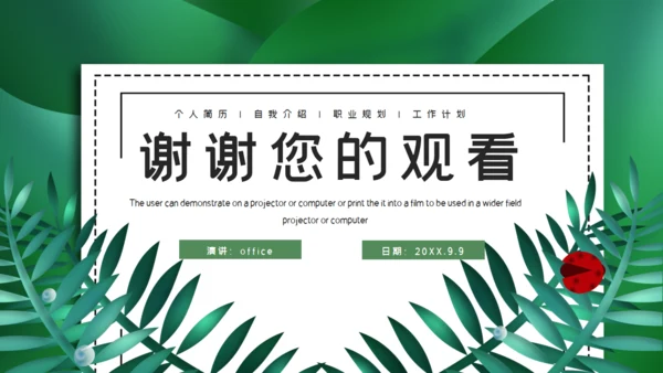 森系岗位竞聘通用PPT模板