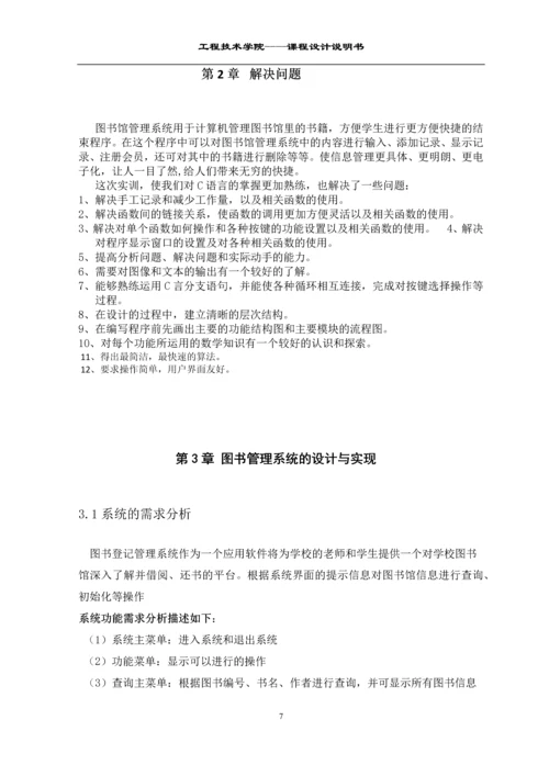 图书管理系统课程设计报告.docx