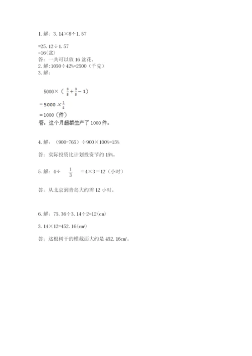 小学数学六年级上册期末卷及参考答案（满分必刷）.docx