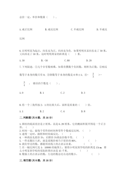 冀教版小学六年级下册数学期末检测试题精品【名校卷】.docx