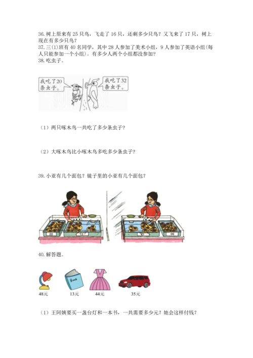 二年级上册数学应用题100道精品（达标题）.docx