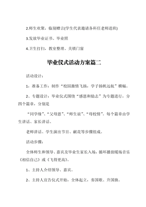 优秀毕业典礼活动专项策划专业方案九篇.docx