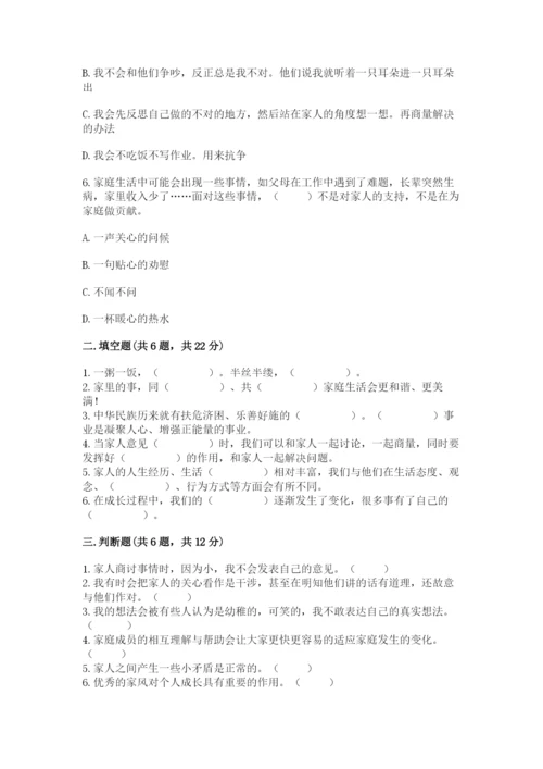 道德与法治五年级下册第一单元《我们是一家人》测试卷附答案（模拟题）.docx