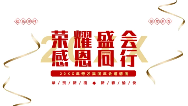 黑金荣耀盛会感恩同行企业年会邀请函通用PPT