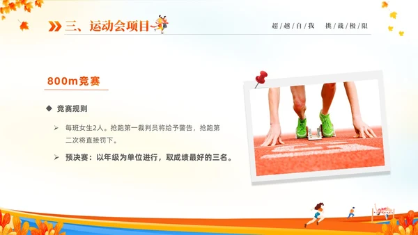 黄色动感秋季校园运动会活动介绍PPT