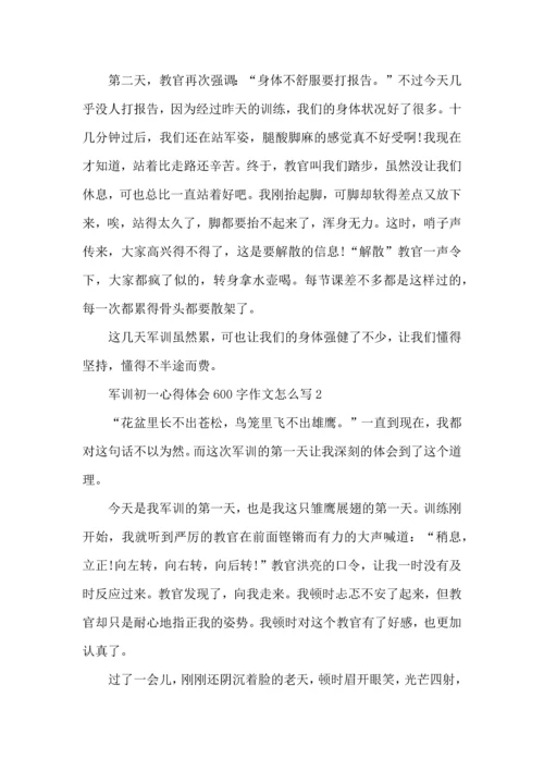 初一学生军训心得体会600字怎么写5篇_有关初中军训心得体会感想.docx