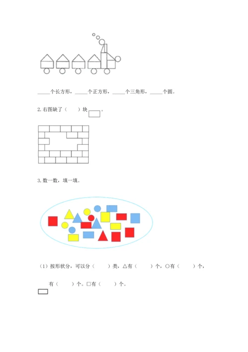 西师大版一年级下册数学第三单元 认识图形 测试卷附答案（黄金题型）.docx