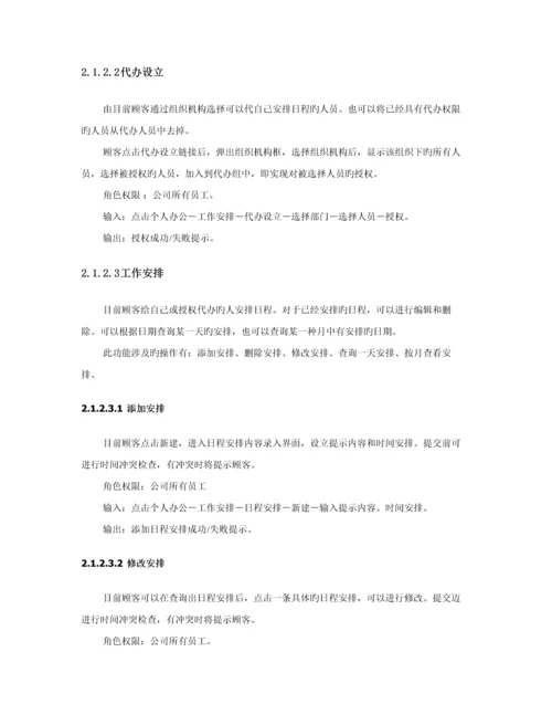 OA办公基础管理系统需求说明文档.docx