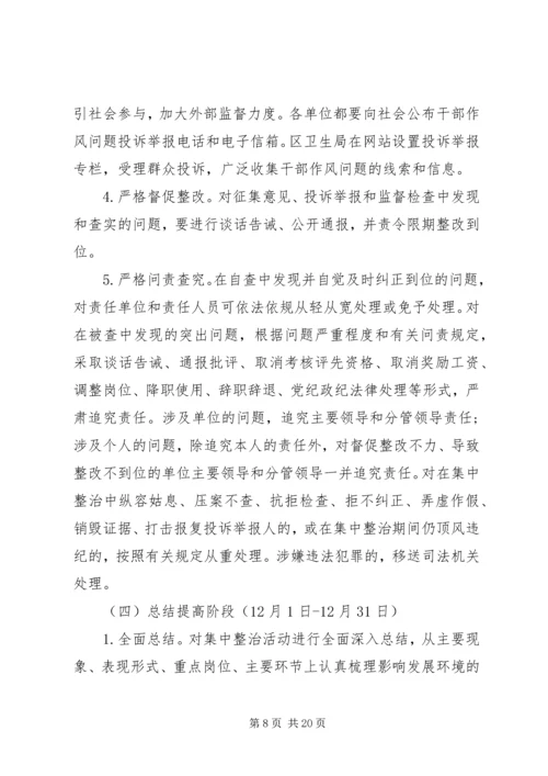 集中整治措施方案.docx