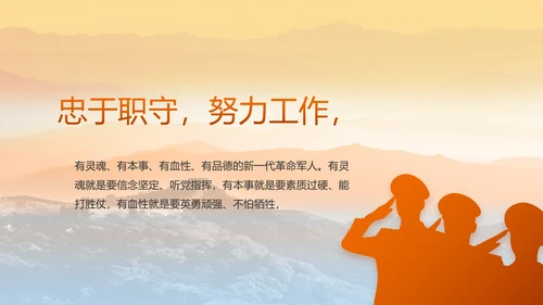 八一部队军事工作总结汇报动态PPT模板