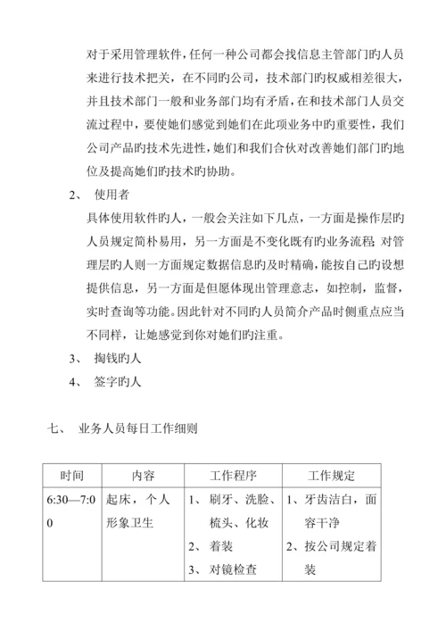 业务人员的培训标准手册.docx