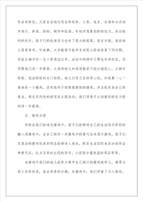 幼儿园中班德育工作总结