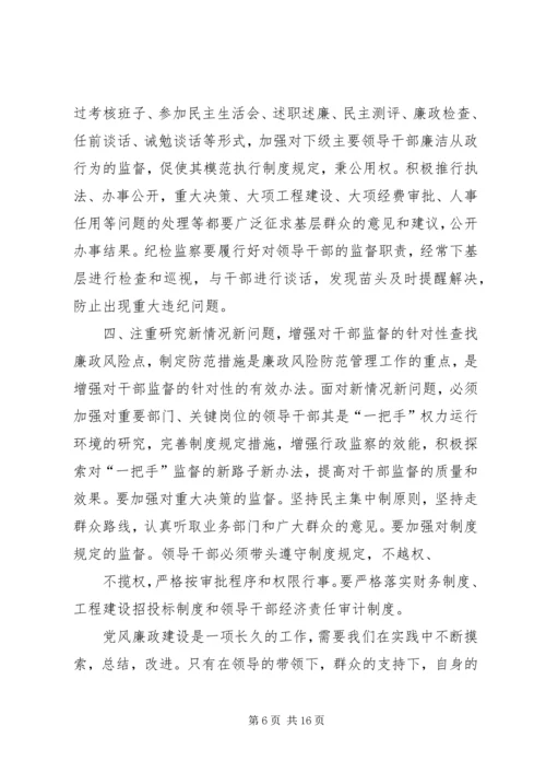 第一篇：党风廉政学习心得党风廉政学习心得.docx